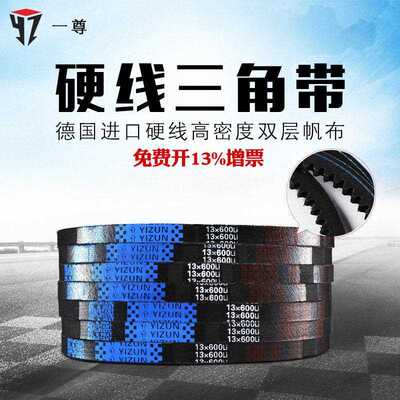 yz一尊A型齿形带三角带传动带13x500到13X1750微耕空压机齿轮皮带