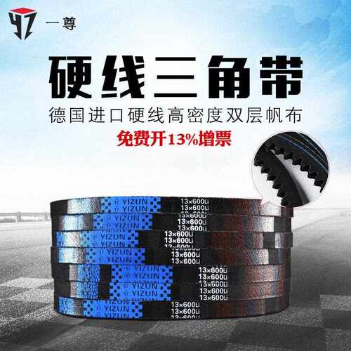 yz一尊A型齿形带三角带传动带13x500到13X1750微耕空压机齿轮皮带
