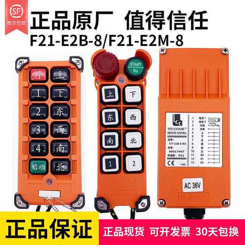 禹鼎伟控航吊遥控器F21-E2B/E2M-8插卡式电动吊车行车航车工业无