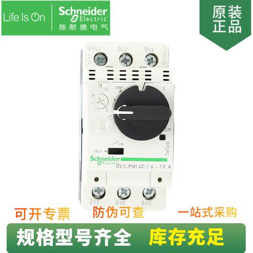供应 GV2-PM14C 电动机马达保护启动断路器 整定电流 6-10A