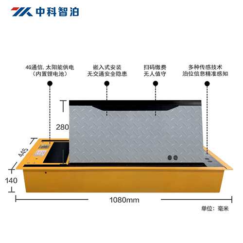 中智泊物联网嵌入式太阳能款平板锁路边扫码地锁停车场地锁