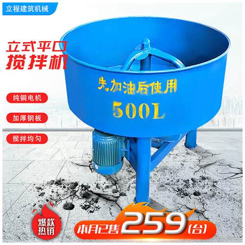 混凝土搅拌机工地用小型平口工业家用水泥沙立式砂浆饲料搅拌机
