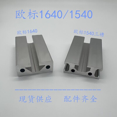 工业铝挤型材料1640欧标导轨铝挤型材料滑轨1540铝合金滑轨型材靠