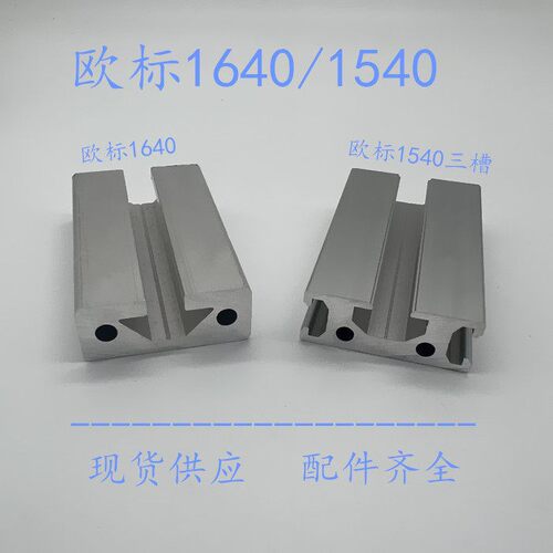 工业铝挤型材料1640欧标导轨铝挤型材料滑轨1540铝合金滑轨型材靠