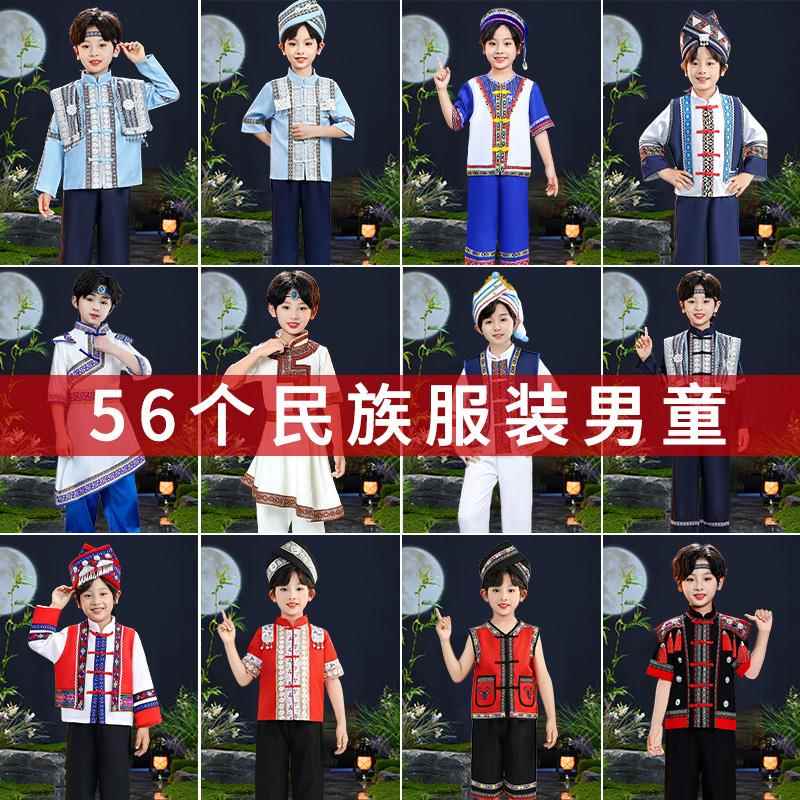 少数民族服装男童儿童服饰56个壮族苗族彝族土家族哈尼族傣族衣服