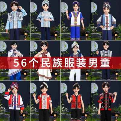 少数民族服装男童儿童服饰56个壮族苗族彝族土家族哈尼族傣族衣服