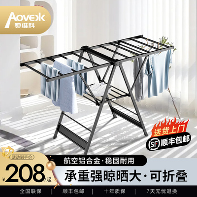 折叠晾衣架落地加粗加厚铝合金晾衣杆室内家用翼型晒衣晒被杆室外