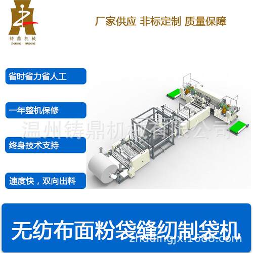 全自动面粉袋制袋缝纫机面粉袋线缝制袋机全自动面粉制袋机