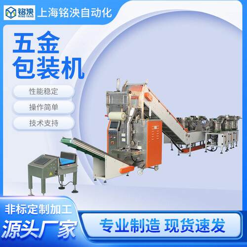 钢制家具五金配件包装机螺钉螺母包装设备支持定做智能五金分拣线