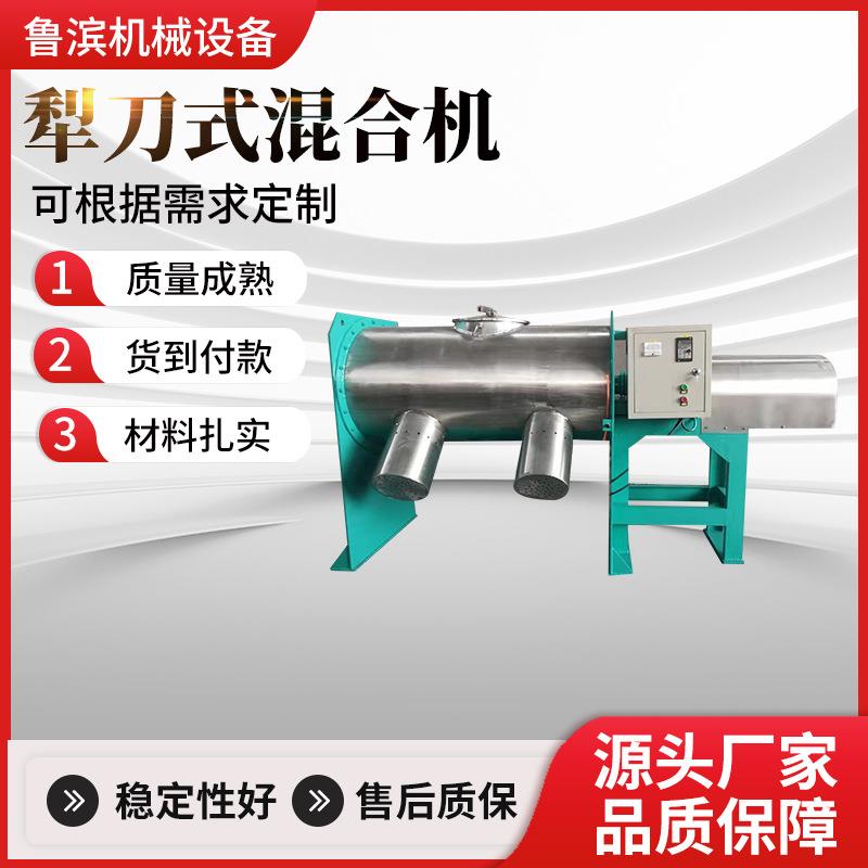 制作犁刀式混合机广东东莞深圳惠州混合机厂不锈钢材料制作