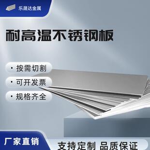 零切310S不锈钢板材2205/2507/904L双相不锈钢板耐高温板激光加工