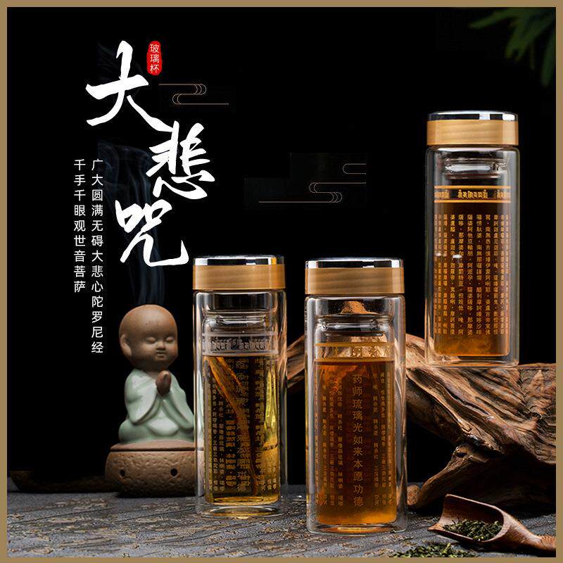 大悲咒水杯药师咒夏季创意透明双层玻璃杯茶水分离促销小礼品杯子