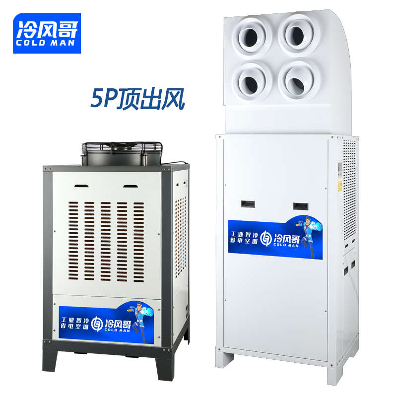冷风哥工业蒸发水冷省电空调车间工业冷风机管道岗位降温篮球馆