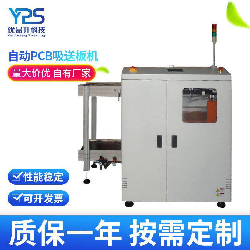厂家自动PCB吸送板机全自动吸送一体机全自动吸送上板机