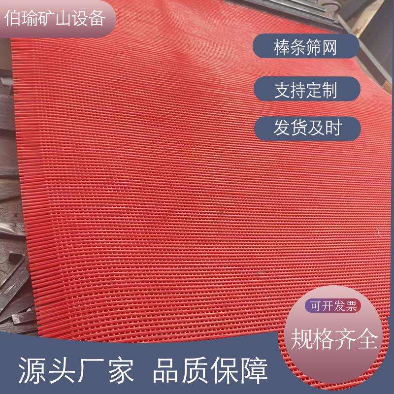 聚氨酯棒条筛网矿用筛分PU棒条筛耐磨不堵孔聚氨酯筛板 脱水筛网图片