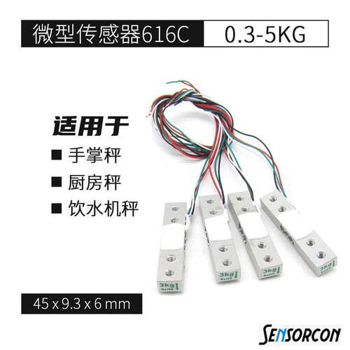 盛视 616C微型 电子KEM称重传感器度高精适用于厨房秤手提电子秤