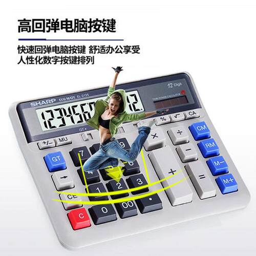 夏普SHARP计算器EL-2135大显示屏双电源12位银行财务用电子计算机