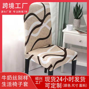 牛奶丝餐桌椅子套罩家用弹力椅套罩弹力加大家用餐椅套简约餐椅套
