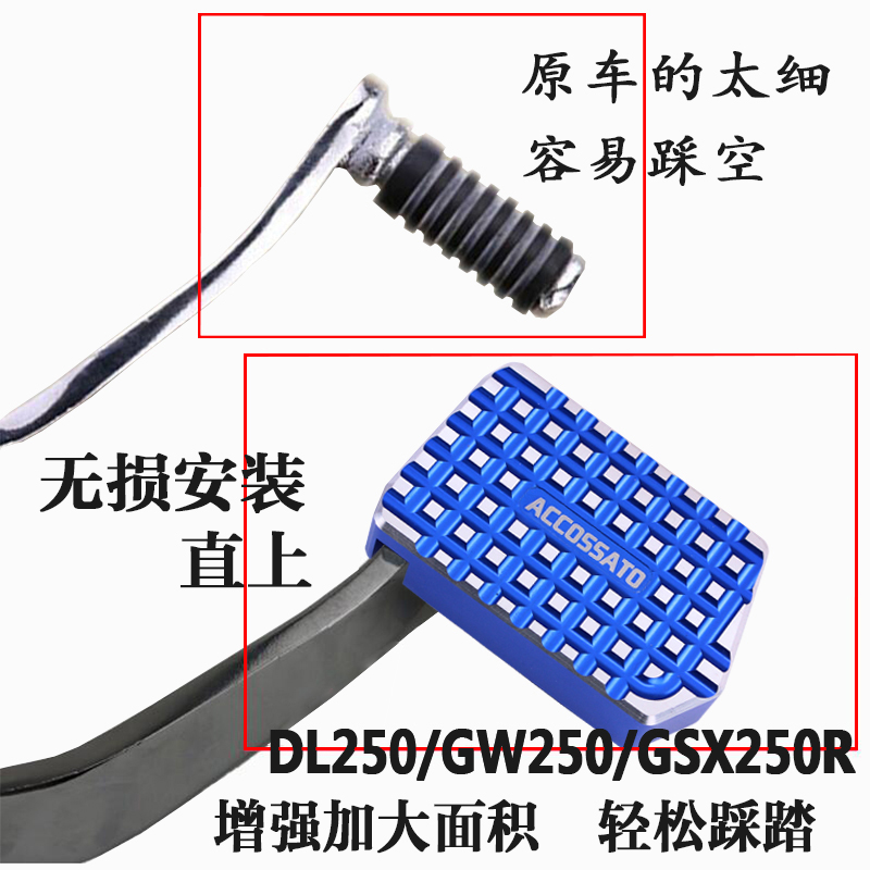 适用铃木DL250刹车脚踏配件GW250加宽大改装防滑GSX250脚踩踏板盖