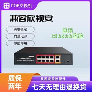兼容欣视安poe交换机监控摄像配件兼容通用SF0820FB15L-1006F