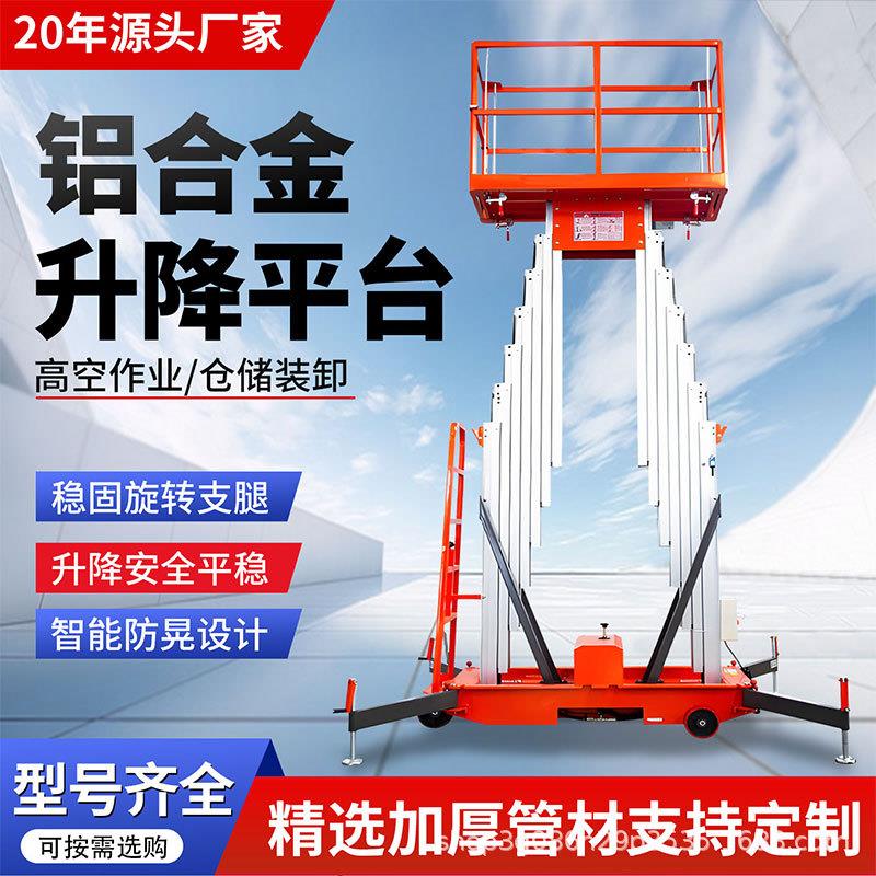 移动式双柱铝合金升降机单柱轨杆式登高车电动液压铝合金升降平台