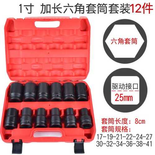 -修车寸加厚长25mm110气动-组17头12套筒件套工具套筒炮80风系列8