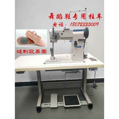 8365矮柱车帆布芭蕾舞蹈鞋底柱车高头柱车缝纫机柱高178MM