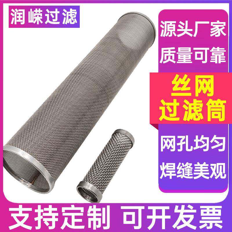 包边过滤网筒304不锈钢丝网过滤桶排水管过滤网筒编织网滤筒