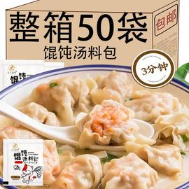 馄饨汤料包小包装外卖包方便面云吞面条调味料家用速食海鲜汤料包