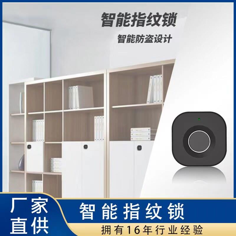 抽屉指纹锁床头柜锁文件双门衣柜鞋柜家用收纳柜锁防盗锁智能锁