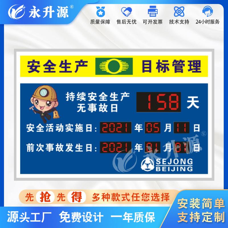 倒正计时天数时间工地led电子看板显示计时累计日期日历显示