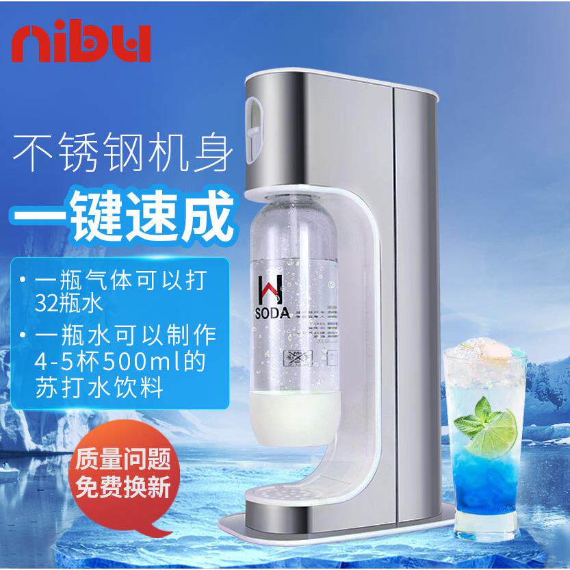 尼布苏打水机 气泡水机 自制饮料汽水气泡机奶茶店商用家用