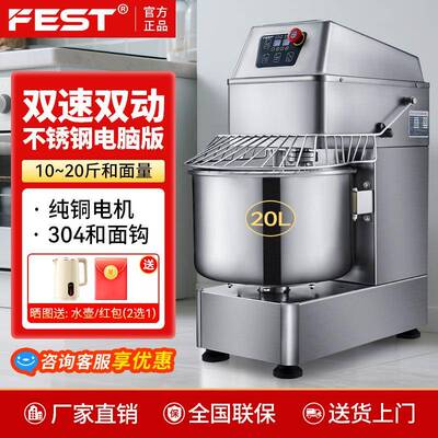 FEST和面机商用打面机电动双速双动揉面机全自动面粉搅拌机不锈钢