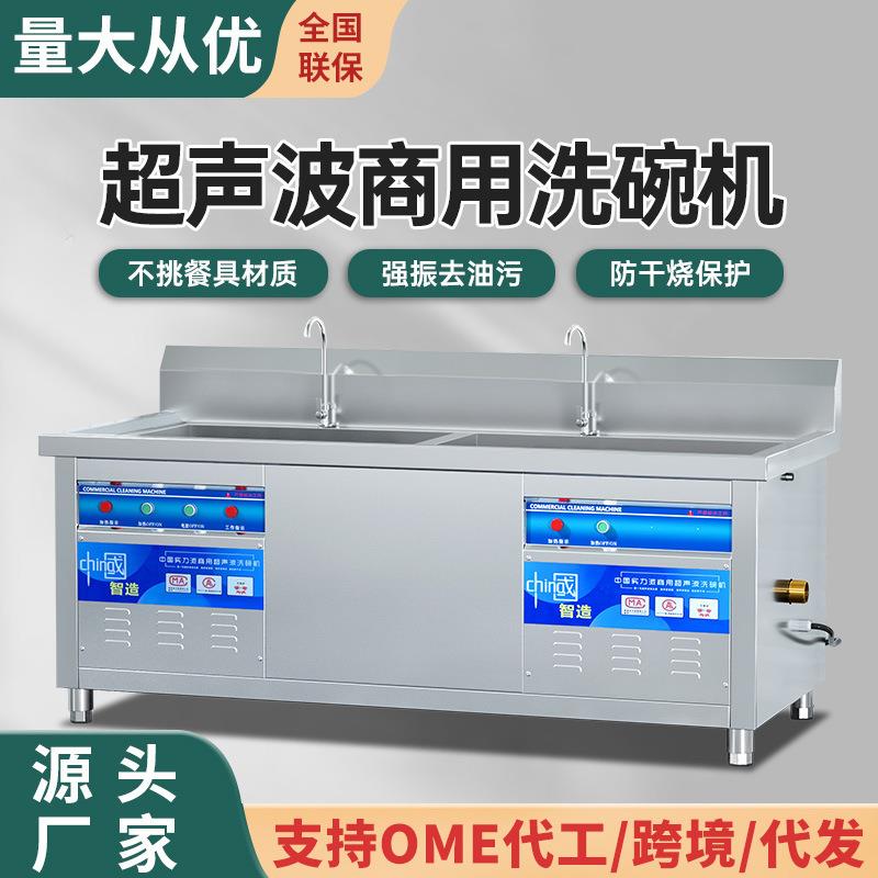 商用洗碗机饭店酒店餐厅食堂全自动大型超声波清洗机刷碗机