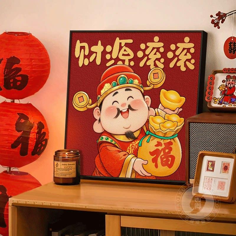 财神爷装饰画客厅桌面电视柜摆画背景墙福字卧室床头饭厅新年挂画