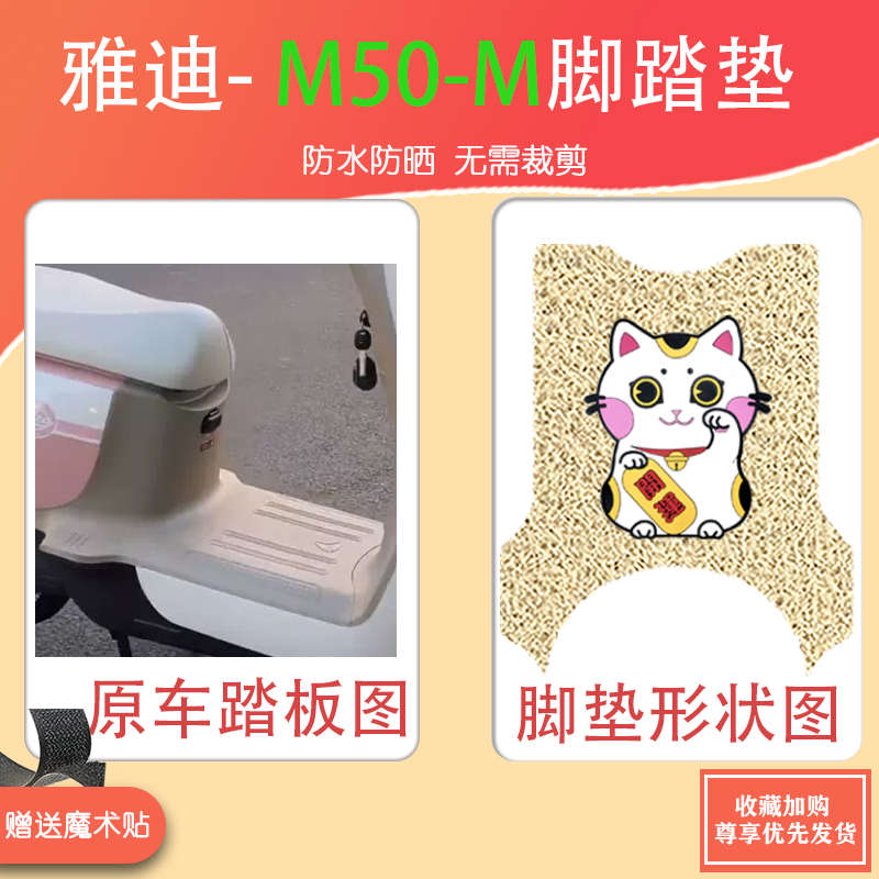 雅迪M50-M电动车脚垫专车专用冠能m50-D电瓶车防水防滑脚踩踏垫