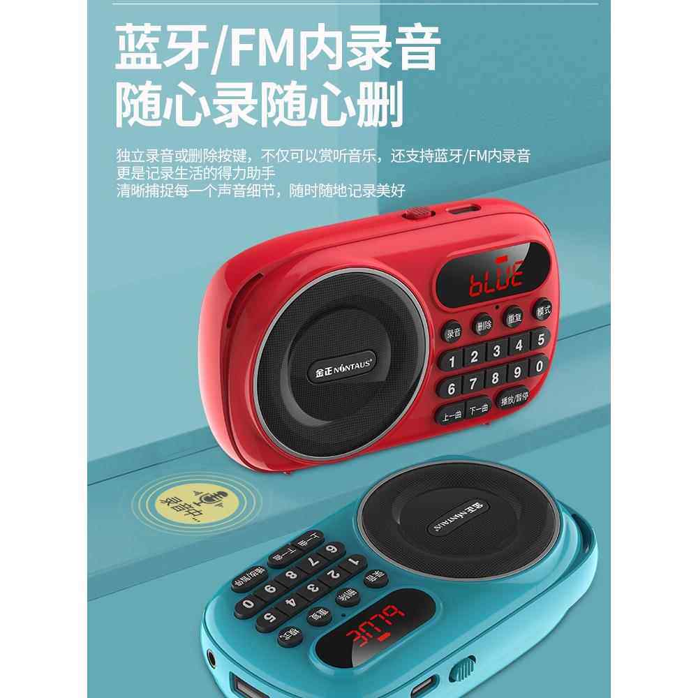 2024新款金正便携迷你蓝牙插卡音响收音机内外录音无损音乐播放器