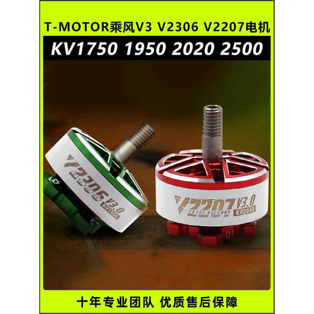 TMOTOR VELOX乘风V3 V2306 2207无刷电机5寸穿越机4S 6S竞速马达 - 实物图