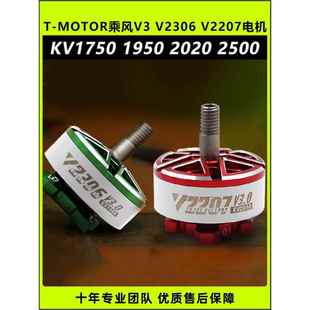 TMOTOR VELOX乘风V3 V2306 2207无刷电机5寸穿越机4S 6S竞速马达