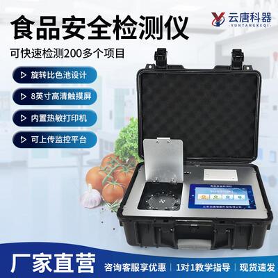 便携式品安检测添加剂重金食属测全QFX仪试仪果蔬肉类兽残测试分