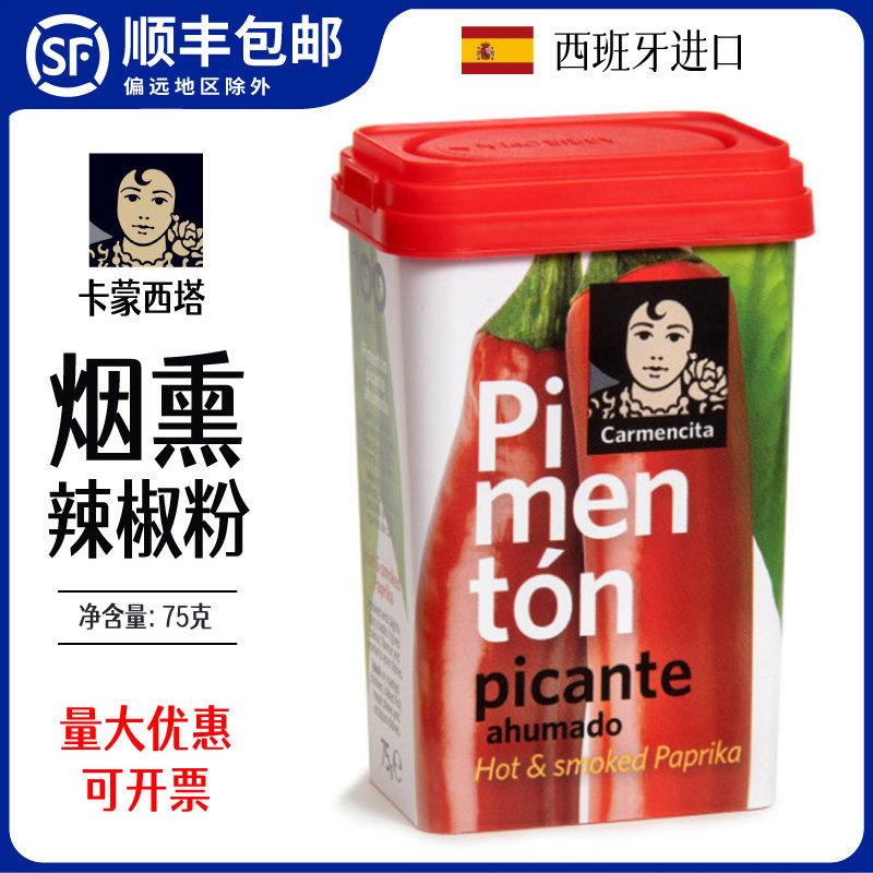 西班牙卡蒙西塔烟熏辣椒粉红椒粉甜味paprika甜椒粉烧烤辣椒调料图片