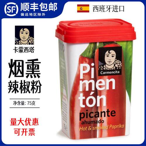 西班牙卡蒙西塔烟熏辣椒粉红椒粉甜味paprika甜椒粉烧烤辣椒调料