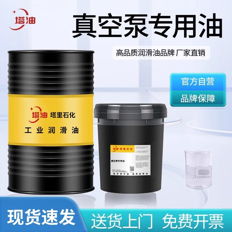 真空泵油100号高速旋片式包装机空调真空机油68号150号工业润滑油