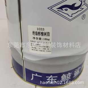 实体销售鲸鲨绝缘漆1033绝缘醇酸树脂油漆电机变压器电线圈快干型
