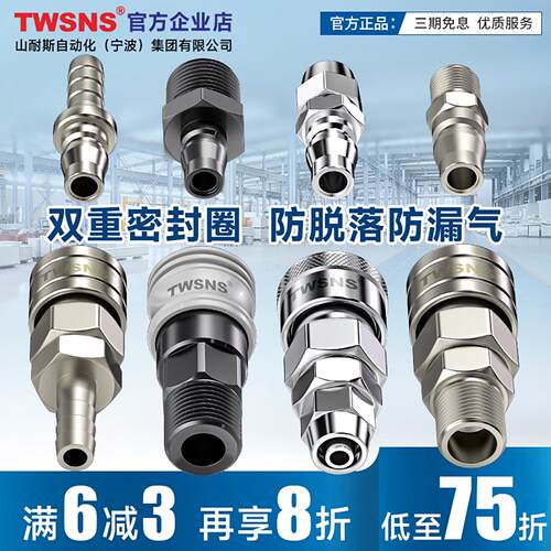 TWSNS台匠山耐斯空压机气管快速接头c式自锁接头公母气动元件配件
