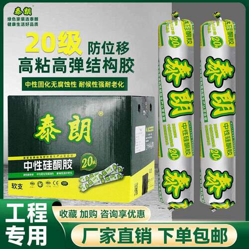 泰朗20级中性硅酮胶结构胶石材铝塑板集成板工程胶防水耐候密封胶