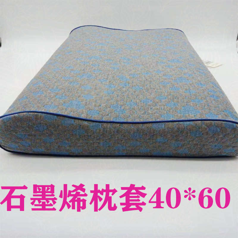 石墨烯防螨枕套40X60乳胶枕头套单人橡胶专用枕芯套海绵记忆枕套