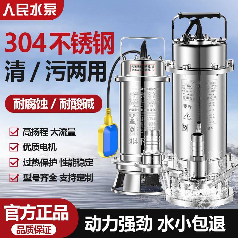 神科国标304不锈钢潜水泵耐腐蚀抽水机家用220v小型高扬程污水泵