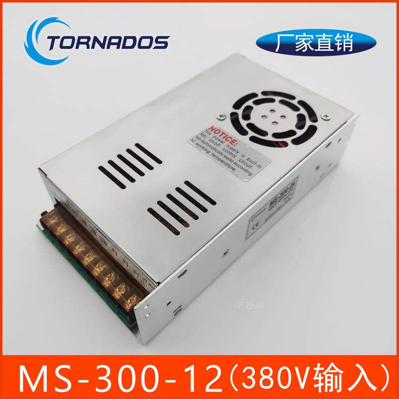 工业380VAC输入300W12V25A开关电源小体积MS-300-12电机集中供电