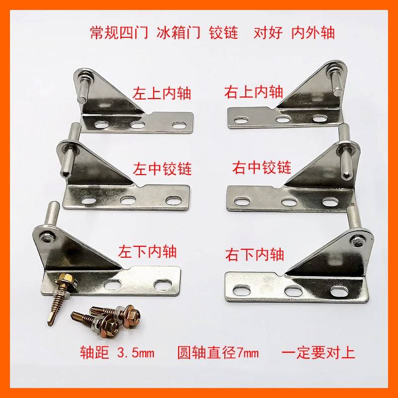 商用冰箱配件铰链四六门操作台冰箱冷柜门轴铰链冰柜不锈钢门转轴图片
